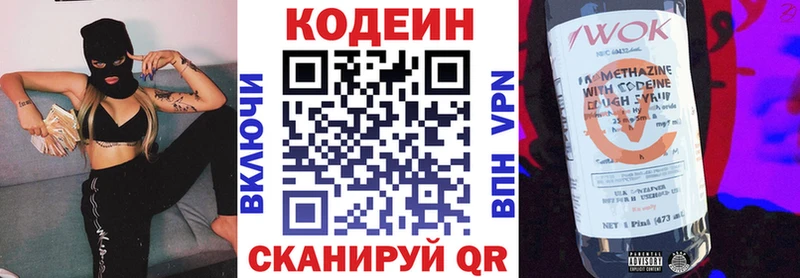 Кодеин Purple Drank  Ахтубинск 