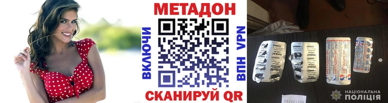 Метадон methadone  Ахтубинск 